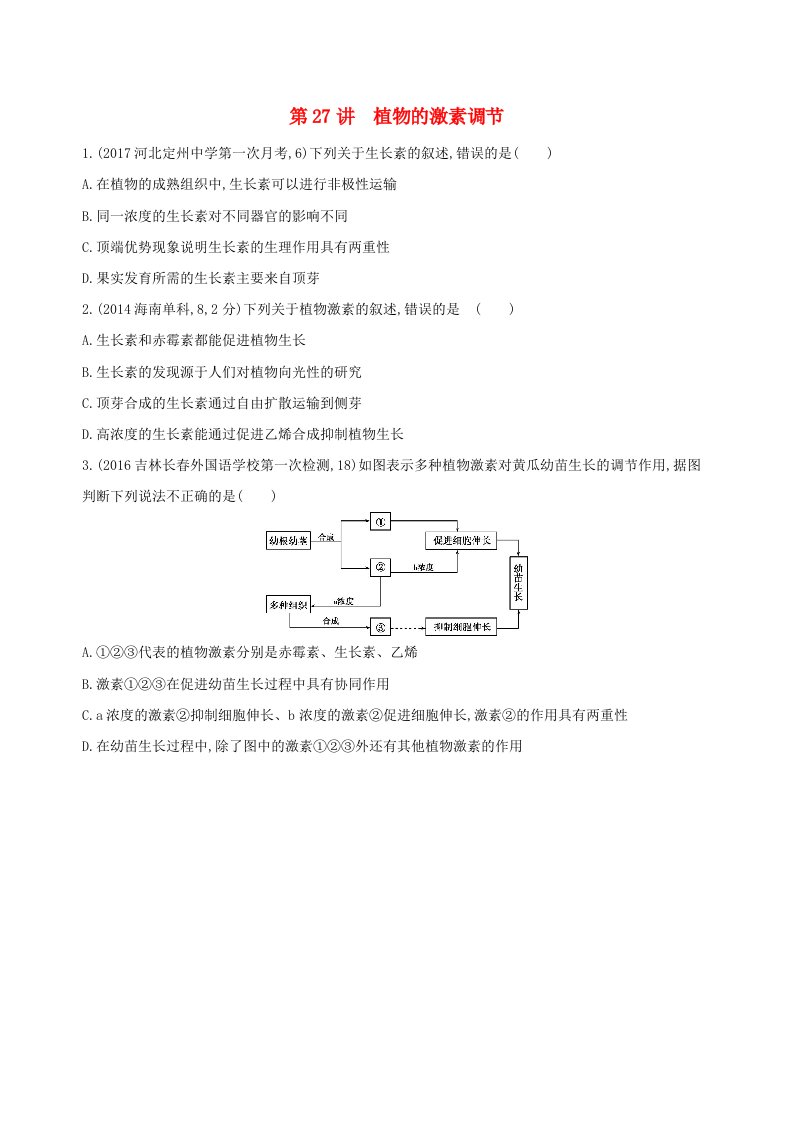 高考生物一轮复习