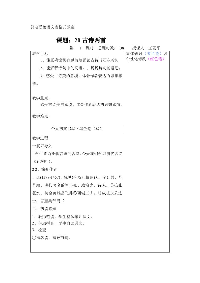 苏教版小学语文六年级下册第六单元20古诗两首教案