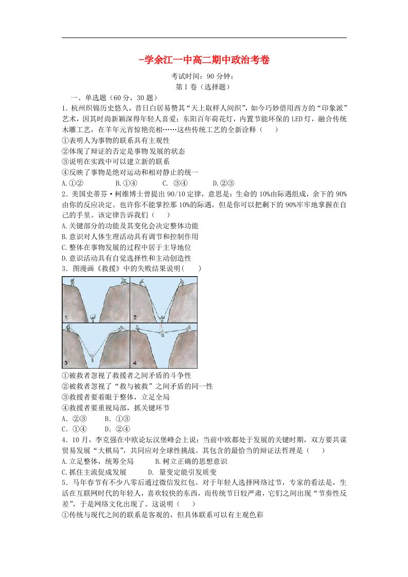 江西省余江县第一中学高二政治下学期期中试题（无答案）