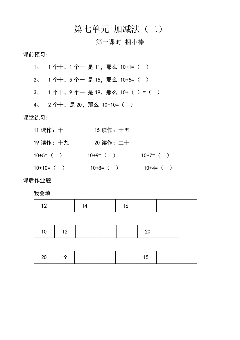 北师大小学一年级上册数学《加与减》习题