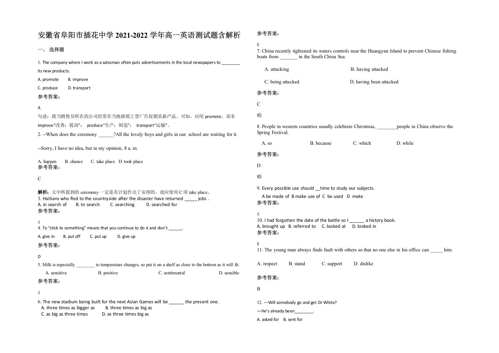 安徽省阜阳市插花中学2021-2022学年高一英语测试题含解析