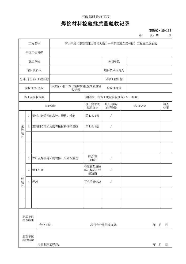 建筑工程-市政验·通133