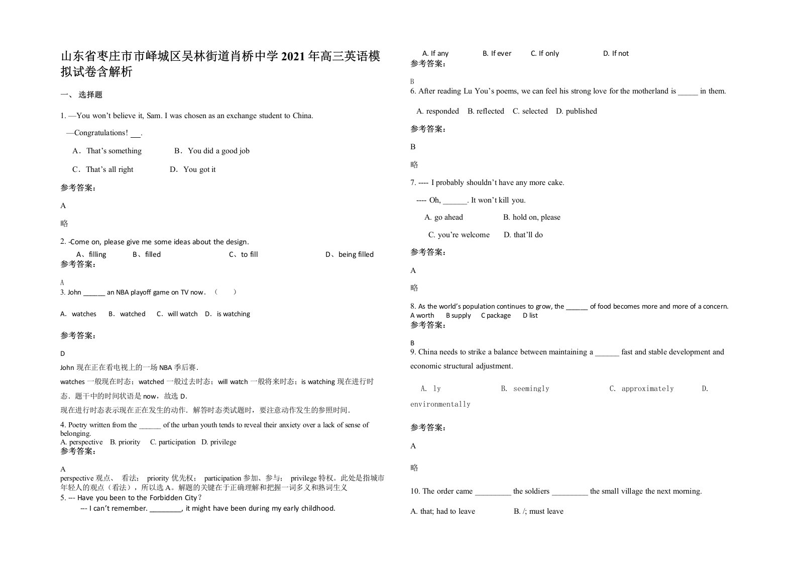 山东省枣庄市市峄城区吴林街道肖桥中学2021年高三英语模拟试卷含解析