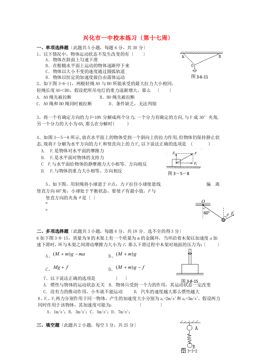 兴化市一中校本练习（第十七周）