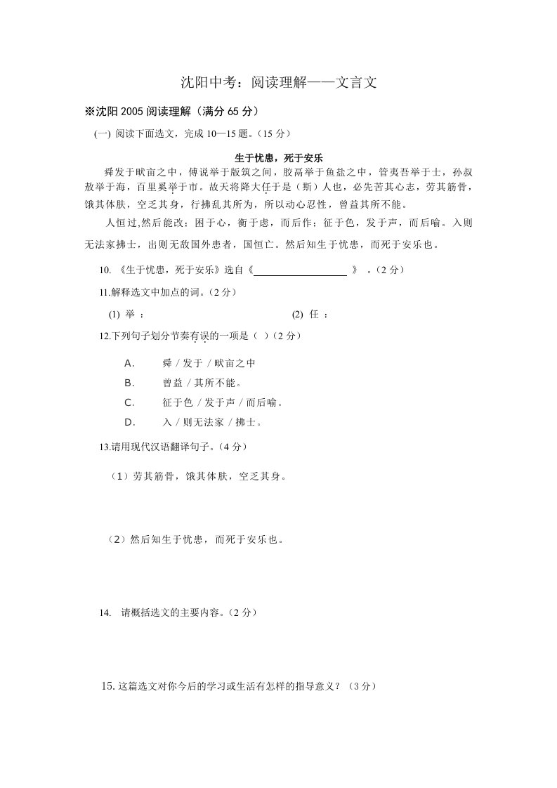 沈阳中考分类二1：文言文阅读