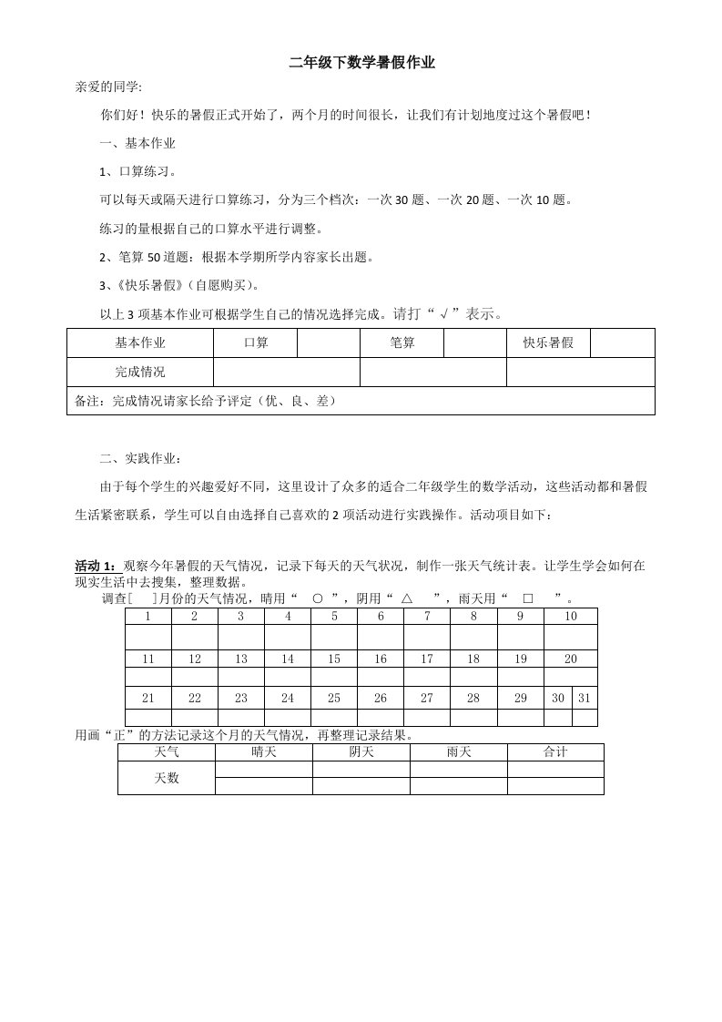 小学二年级下数学暑假作业