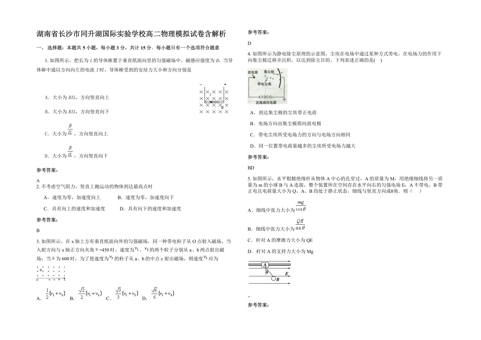 湖南省长沙市同升湖国际实验学校高二物理模拟试卷含解析