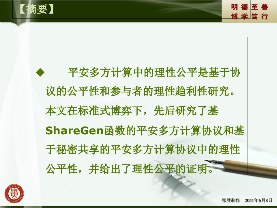 张胜贵州大学理学院级信息与计算科学本科毕业论文答辩问题回答6月8日