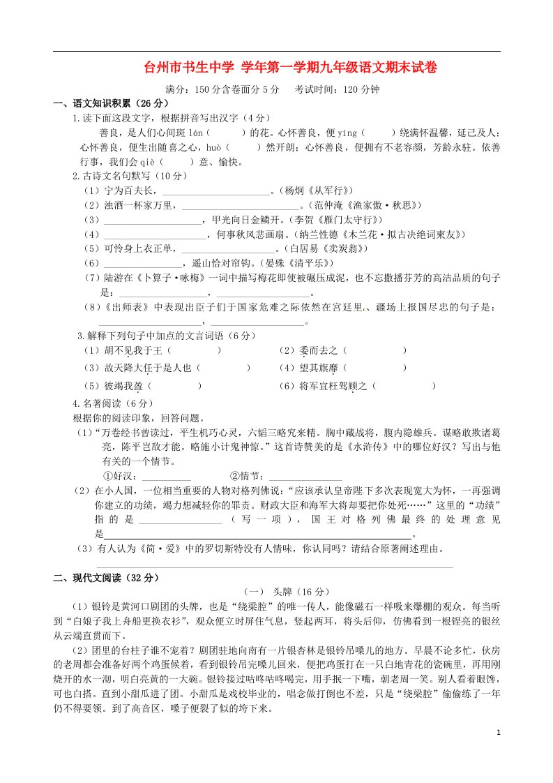 浙江省台州市书生中学九级语文上学期期末试题