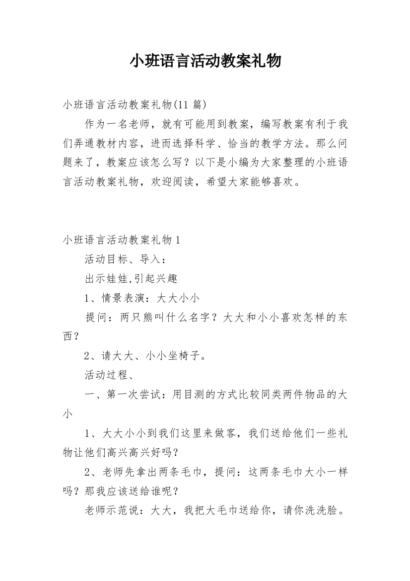 小班语言活动教案礼物_2