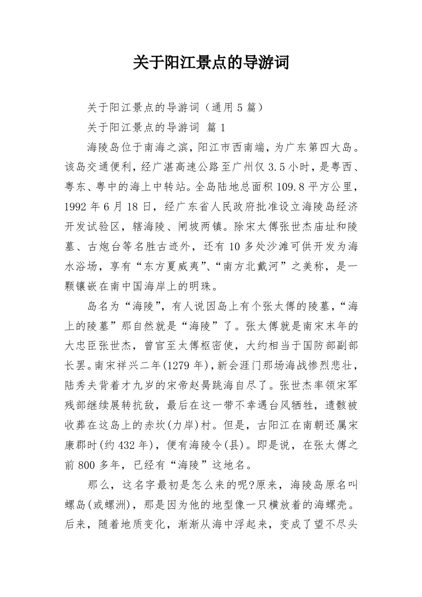 关于阳江景点的导游词_1