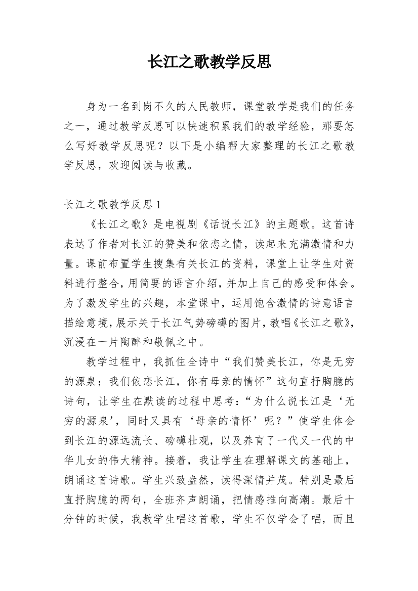 长江之歌教学反思_9