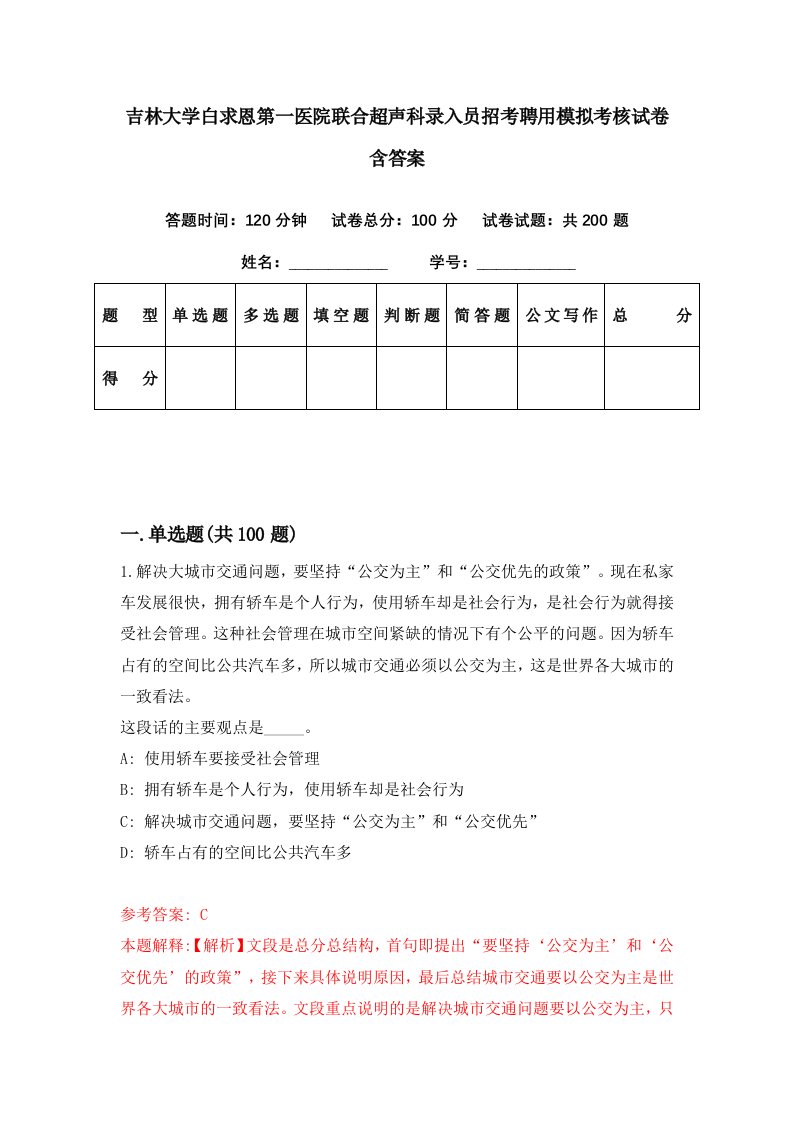 吉林大学白求恩第一医院联合超声科录入员招考聘用模拟考核试卷含答案2