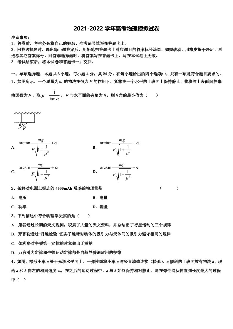 北京市顺义牛栏山一中2021-2022学年高三第一次调研测试物理试卷含解析