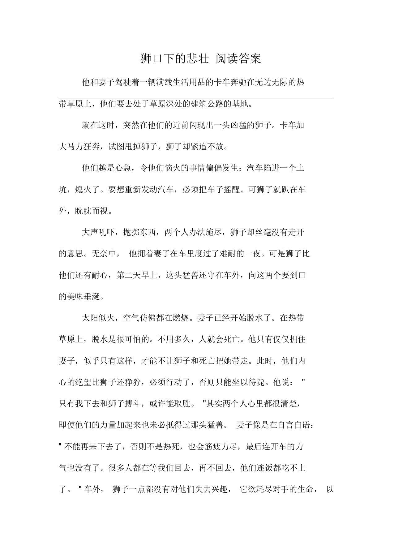 狮口下的悲壮阅读答案