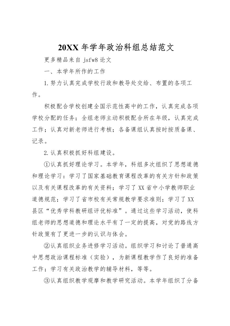 2022-年学年政治科组总结范文