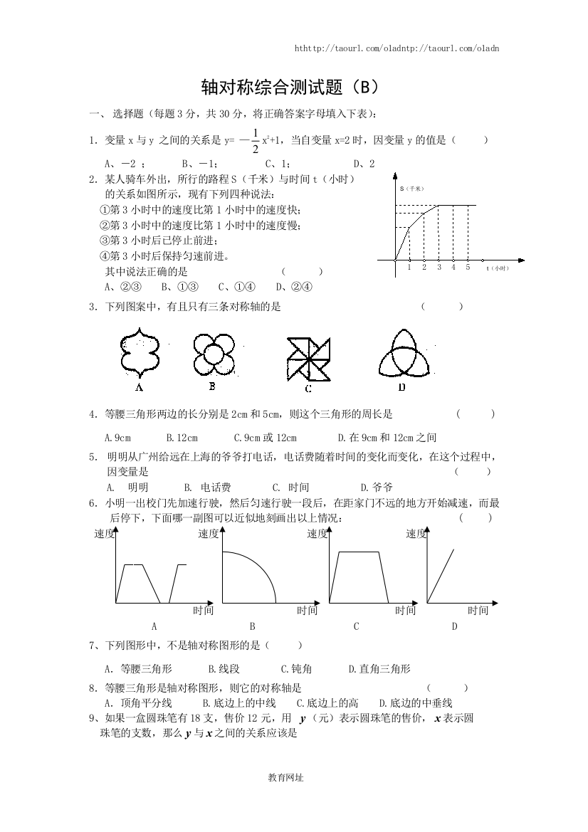 《轴对称现象》综合测试题(B)()