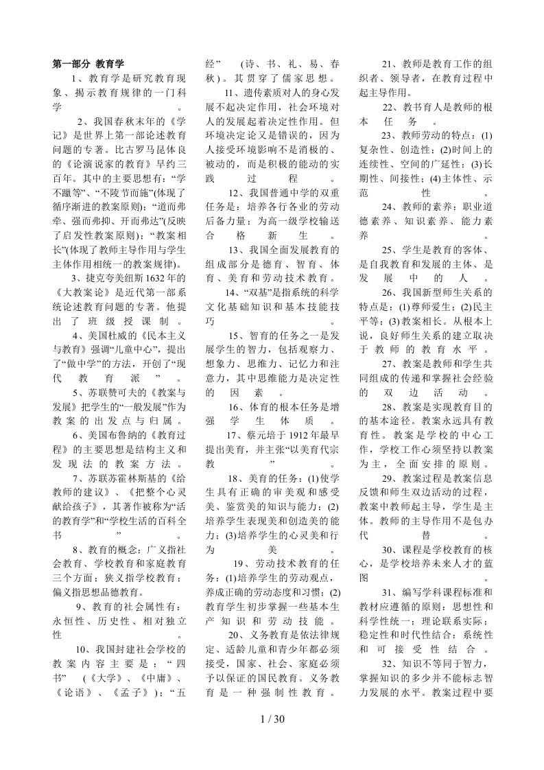 中小学教师职称晋级考试水平能力测试中学高级副高复习题