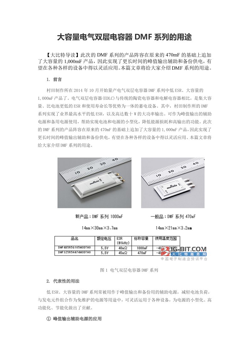 大容量电气双层电容器DMF系列的用途