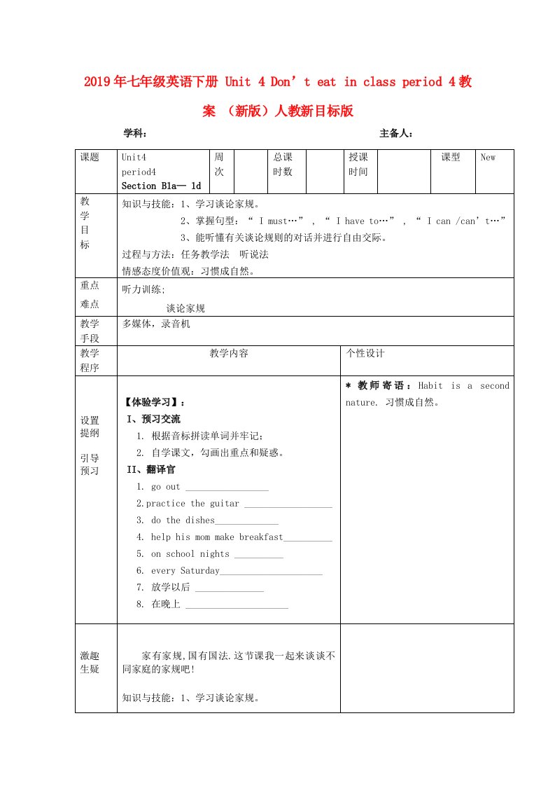 2019年七年级英语下册