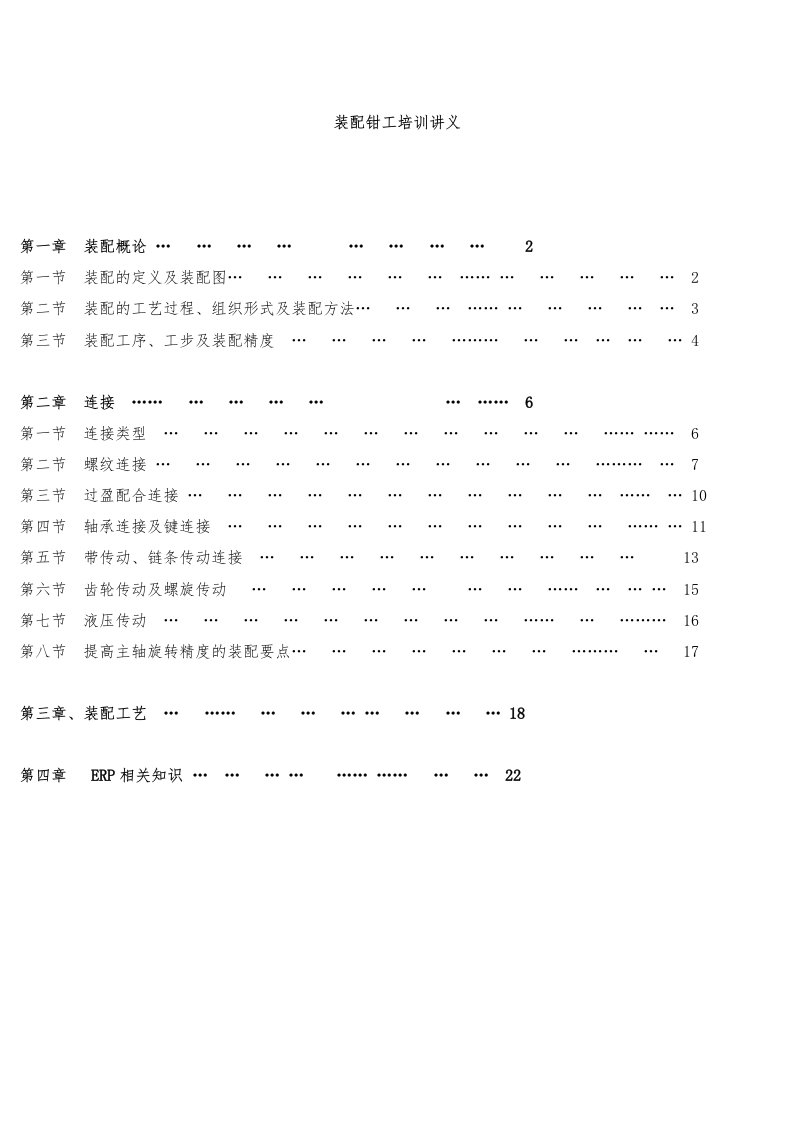 装配基础知识讲座(10.23)