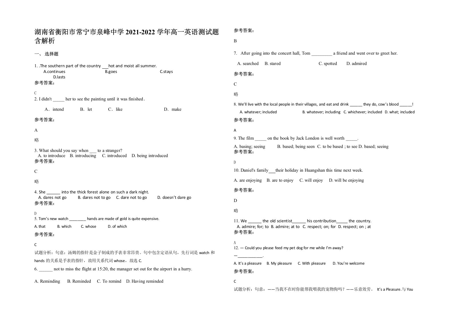 湖南省衡阳市常宁市泉峰中学2021-2022学年高一英语测试题含解析