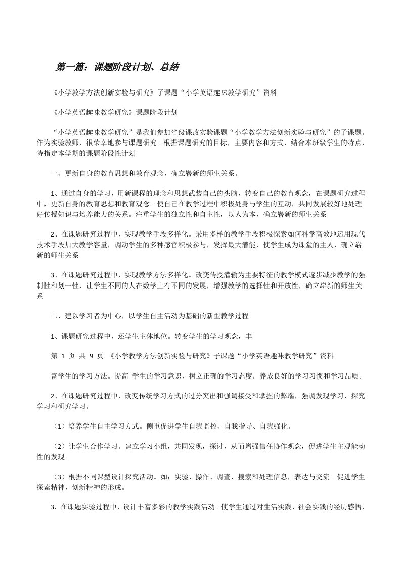 课题阶段计划、总结[修改版]