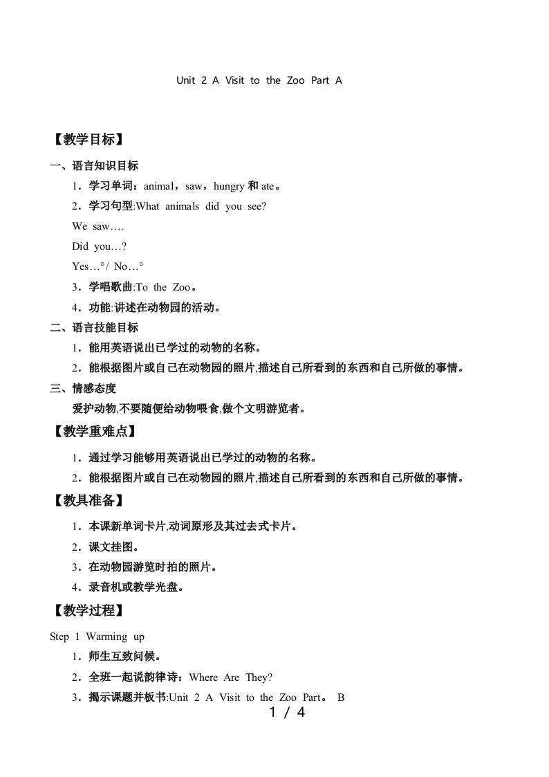 闽教版小学五年级英语下册教案Unit