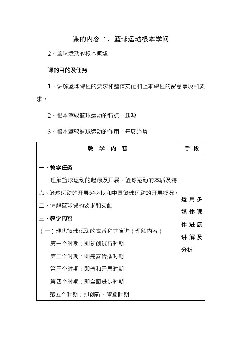 初中篮球教学教案全集