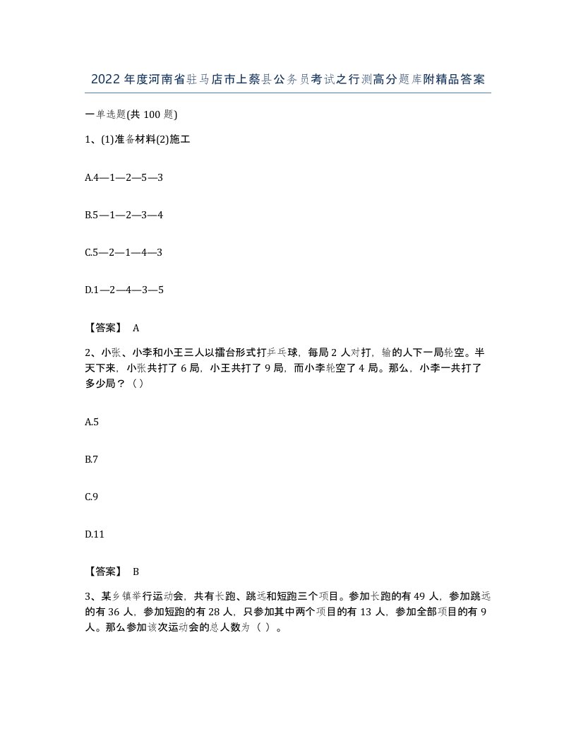 2022年度河南省驻马店市上蔡县公务员考试之行测高分题库附答案