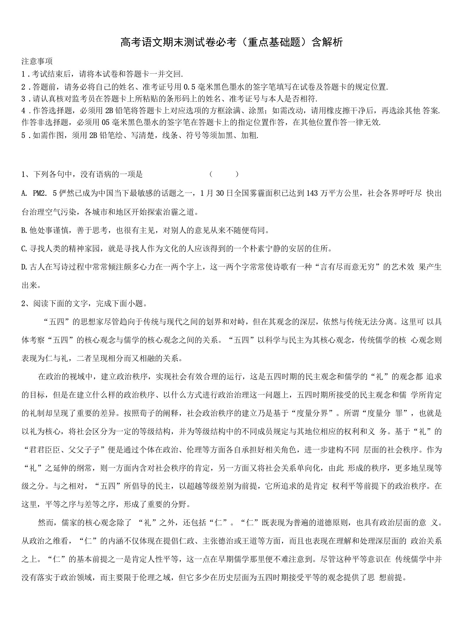 四川省资阳市乐至县良安中学高三第二次模拟考试语文试卷含解析.docx