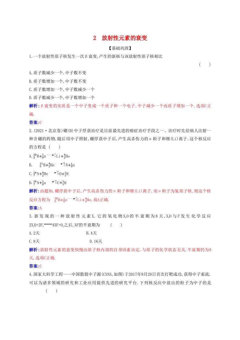 新教材同步辅导2023年高中物理第五章原子核5.2放射性元素的衰变同步练习新人教版选择性必修第三册