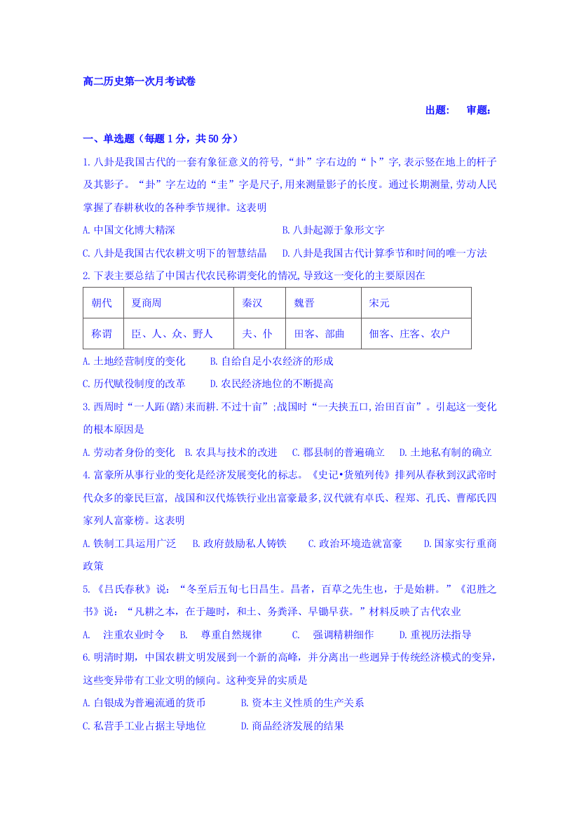 【全国重点校】宁夏石嘴山市第三中学2018-2019学年高二3月月考历史试题Word版缺答案