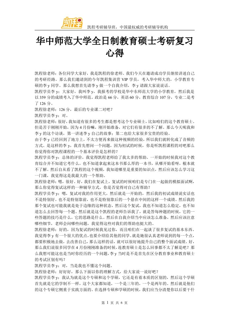 华中师范大学全日制教育硕士考研复习心得