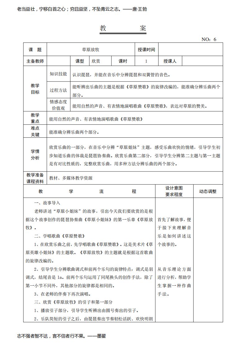 【精品教案】人教版小学四年级音乐上册教学设计