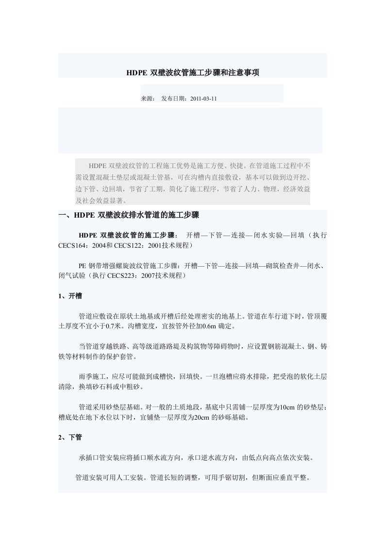 HDPE双壁波纹管施工步骤和注意事项