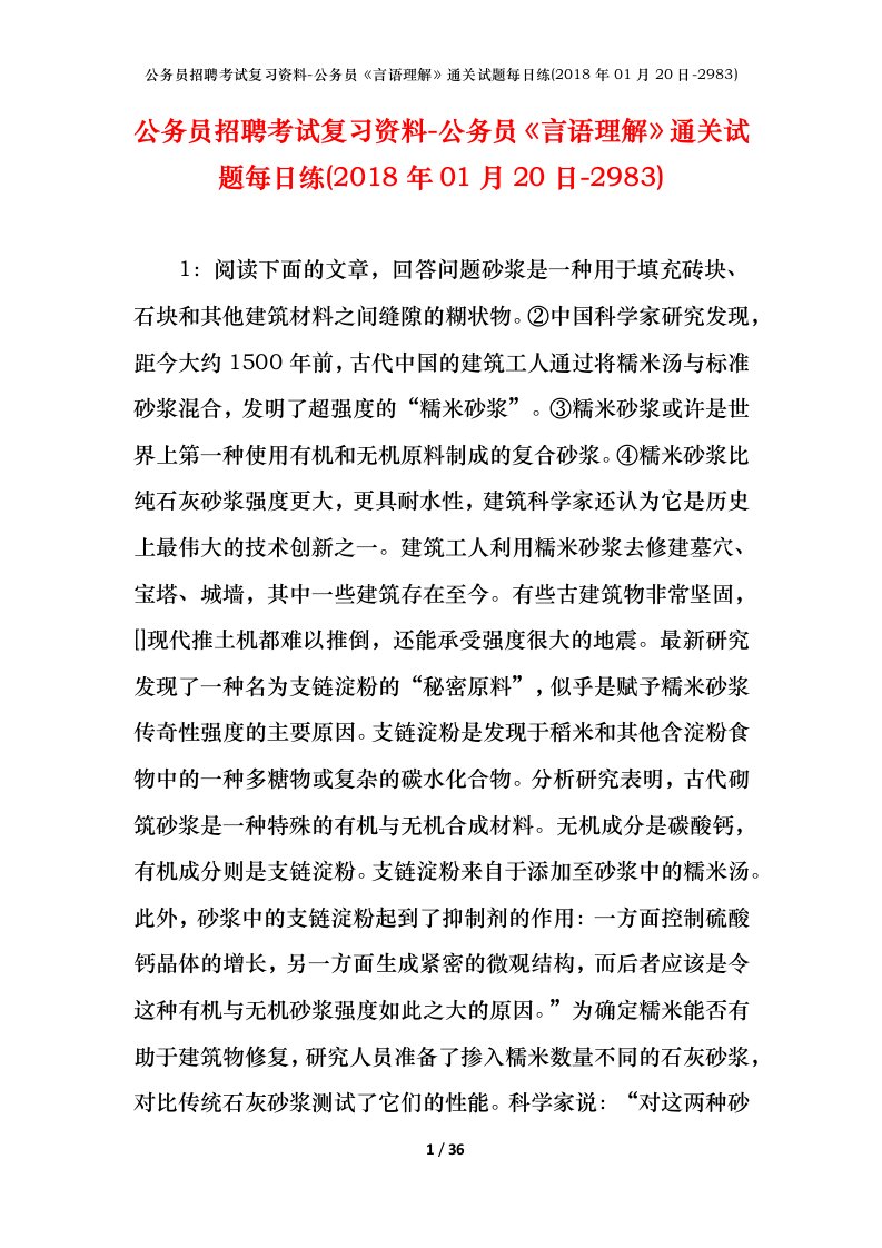 公务员招聘考试复习资料-公务员言语理解通关试题每日练2018年01月20日-2983