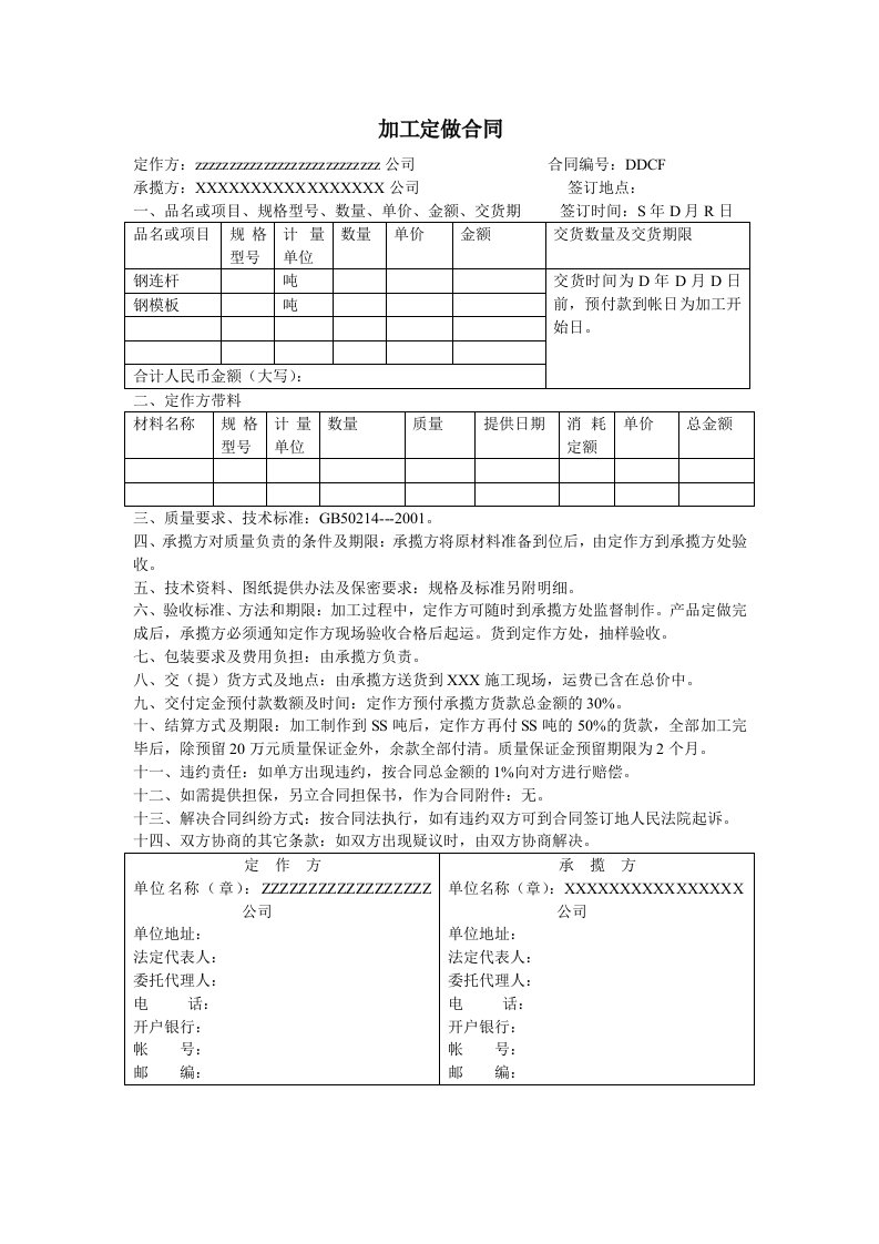 钢模板加工定做合同（自制范本）