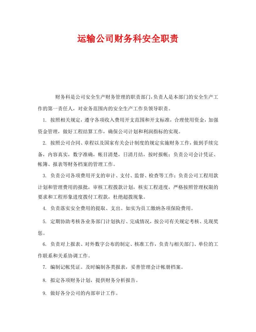 精编安全管理制度之运输公司财务科安全职责