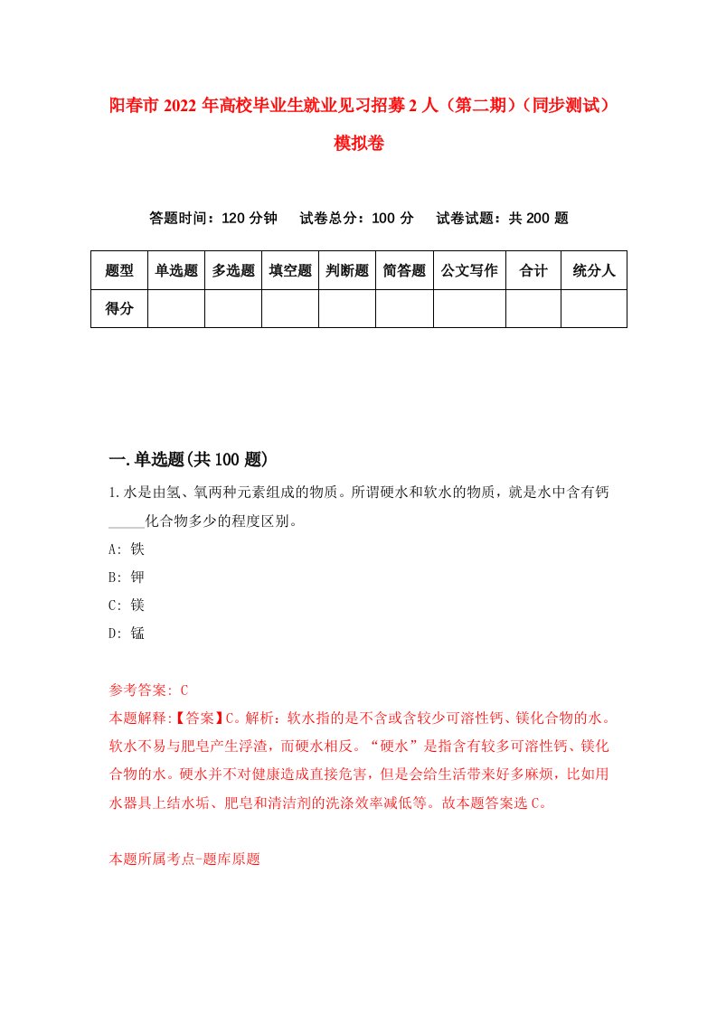 阳春市2022年高校毕业生就业见习招募2人第二期同步测试模拟卷第27版