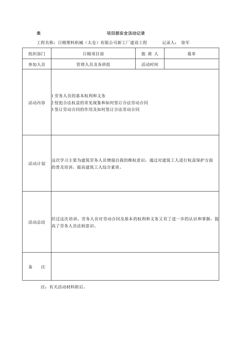 项目部安全活动记录