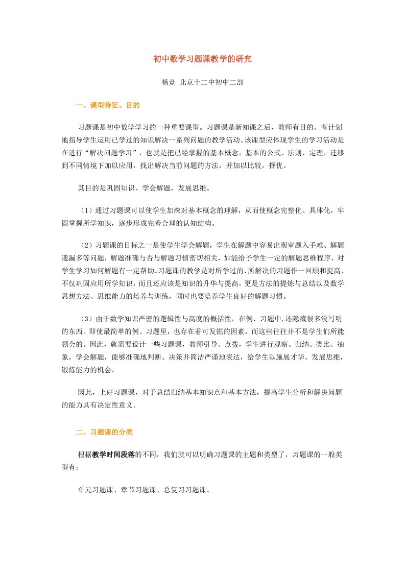 初中数学习题课教学的研究