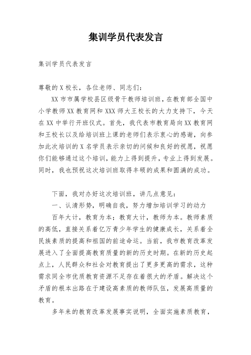 集训学员代表发言