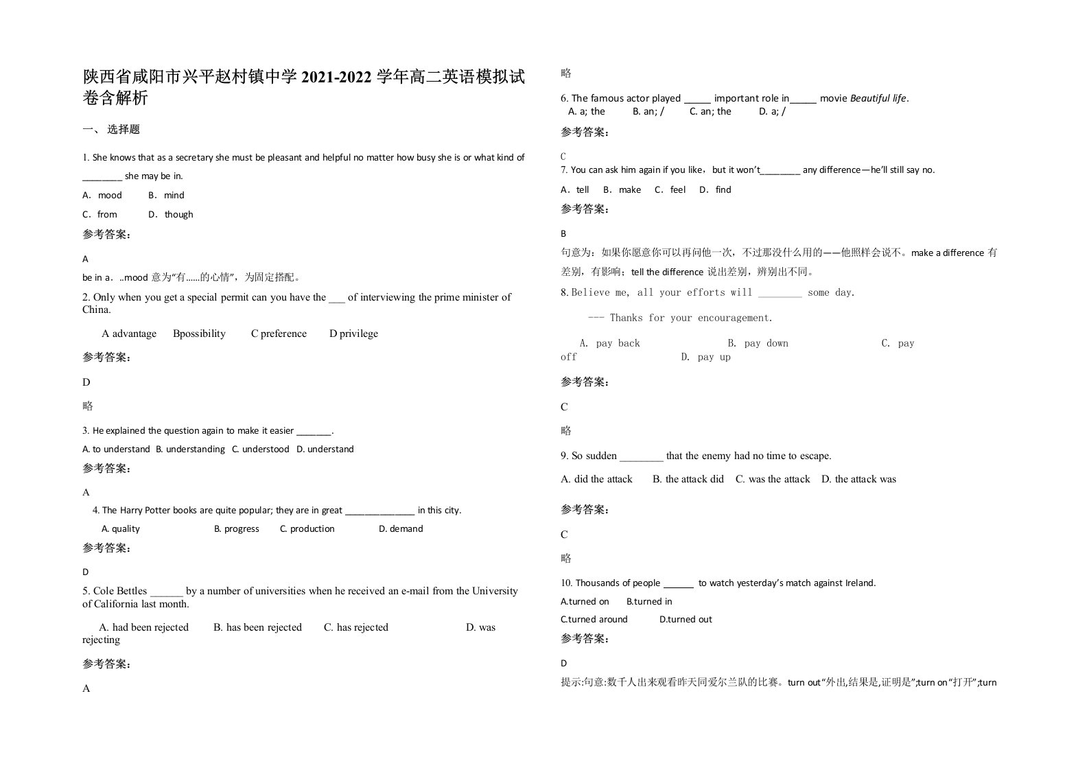 陕西省咸阳市兴平赵村镇中学2021-2022学年高二英语模拟试卷含解析