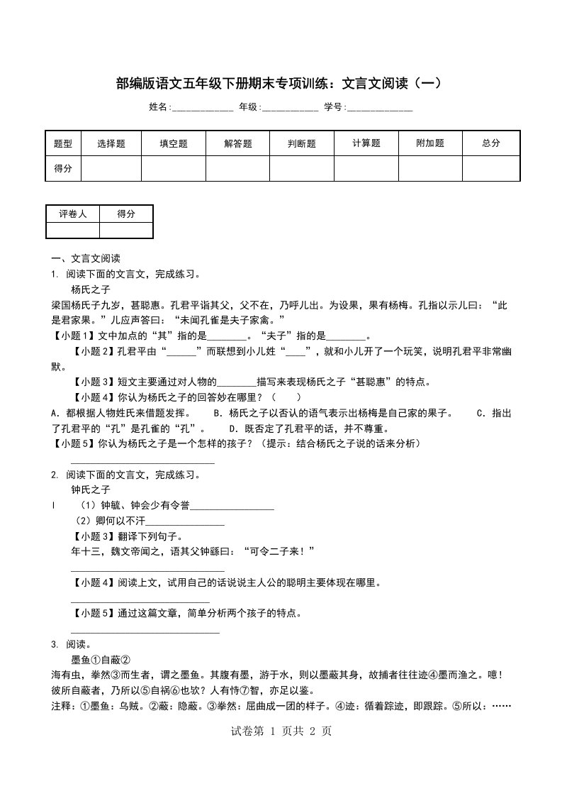 部编版语文五年级下册期末专项训练文言文阅读一