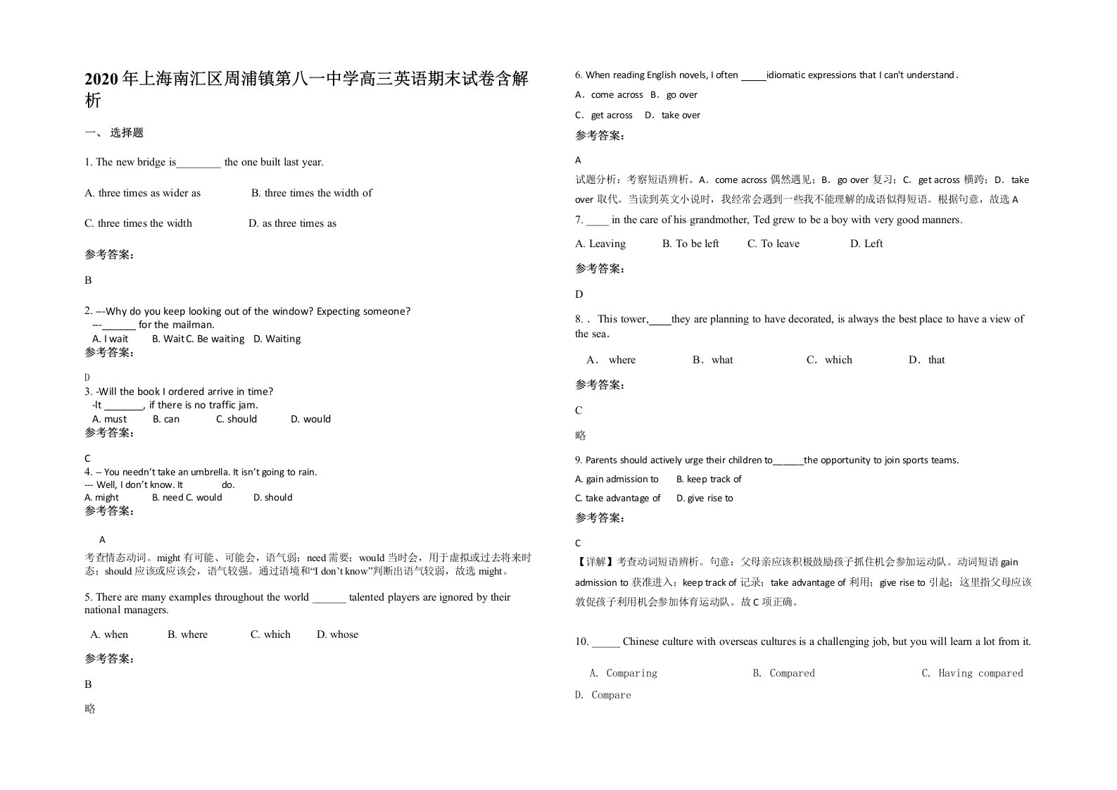 2020年上海南汇区周浦镇第八一中学高三英语期末试卷含解析