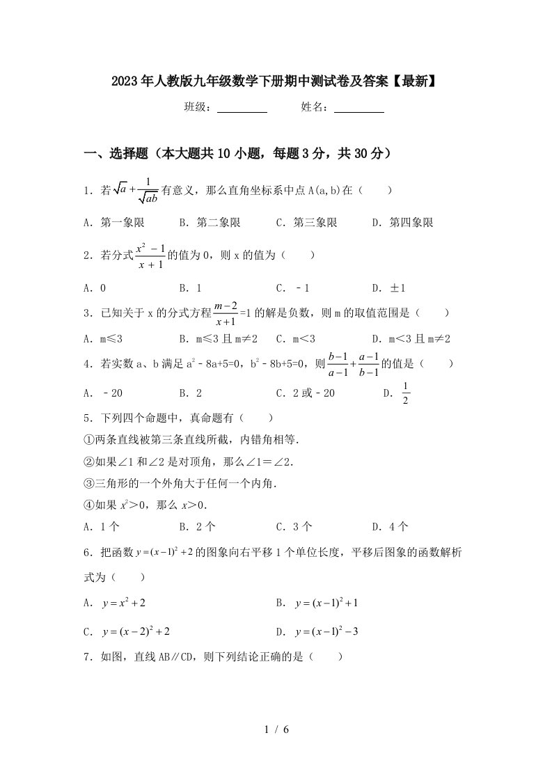 2023年人教版九年级数学下册期中测试卷及答案【最新】