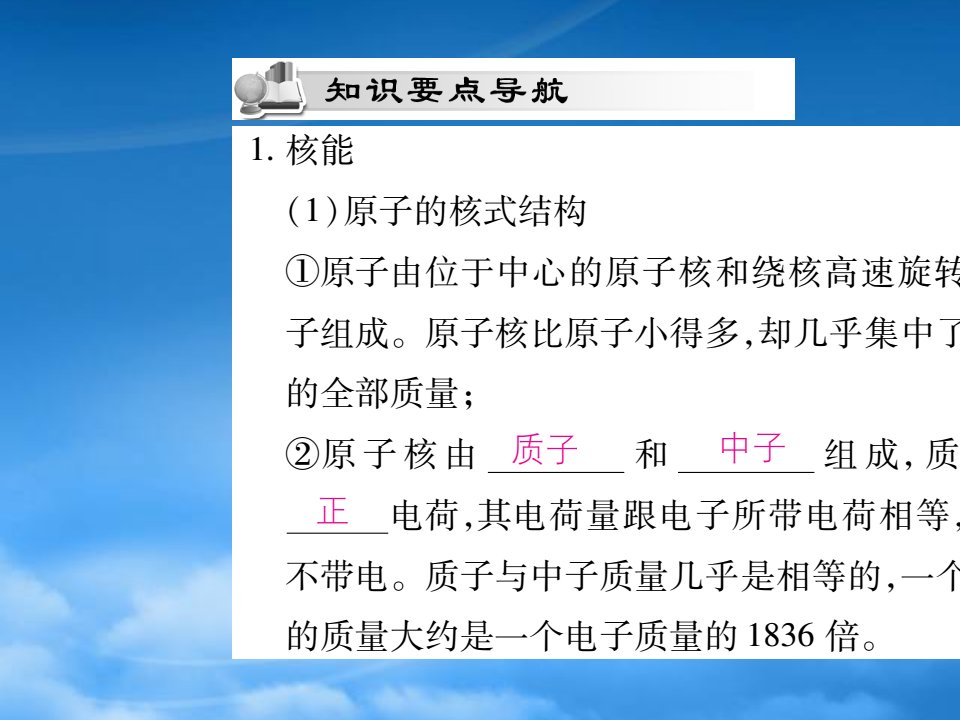 2022秋九级物理全册第二十二章能源与可持续发展第2节核能课件新新人教