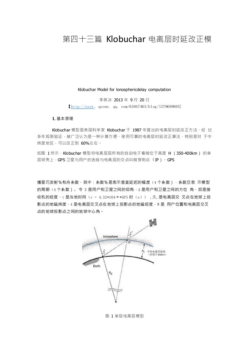 GNSS基础课件Klobuchar电离层时延改正模型