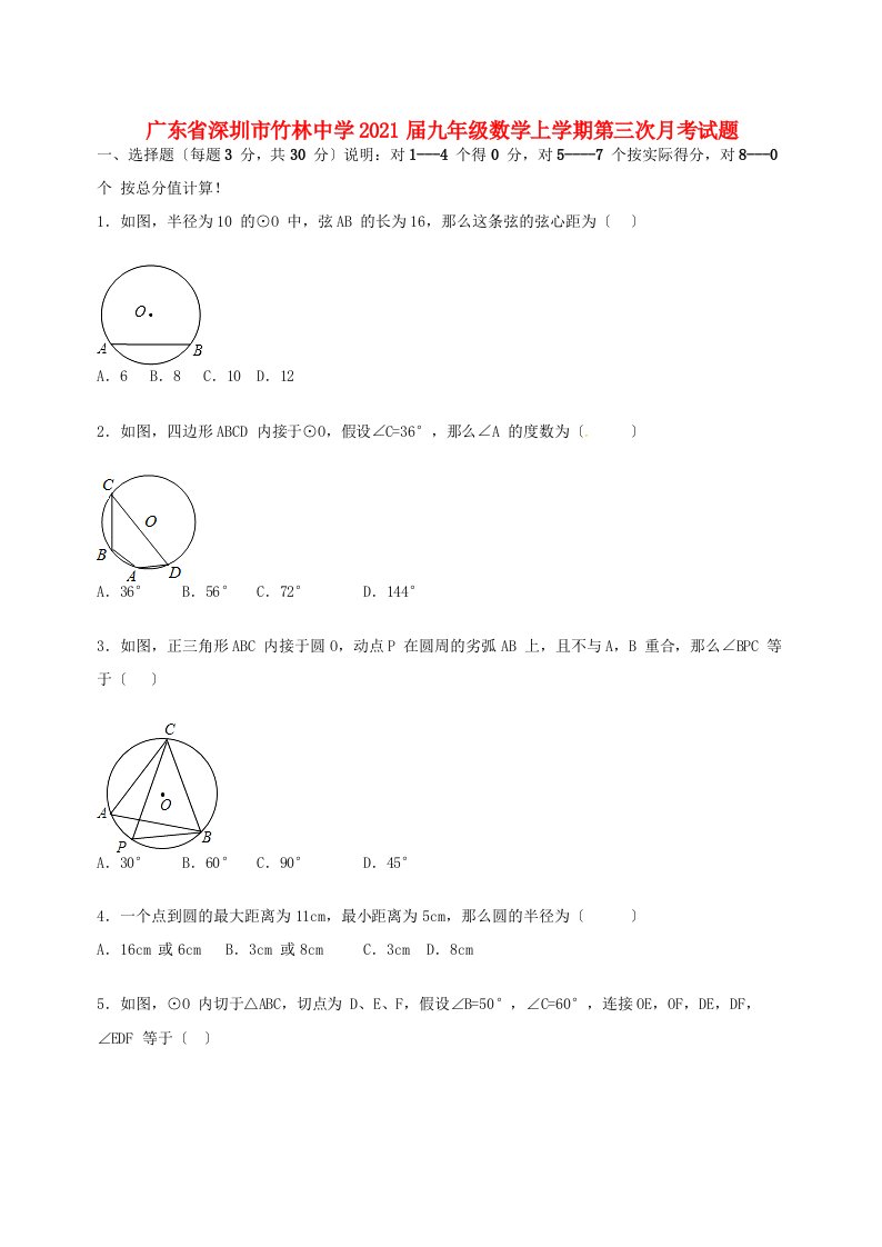 九年级数学上学期第三次月考试题(含解析)